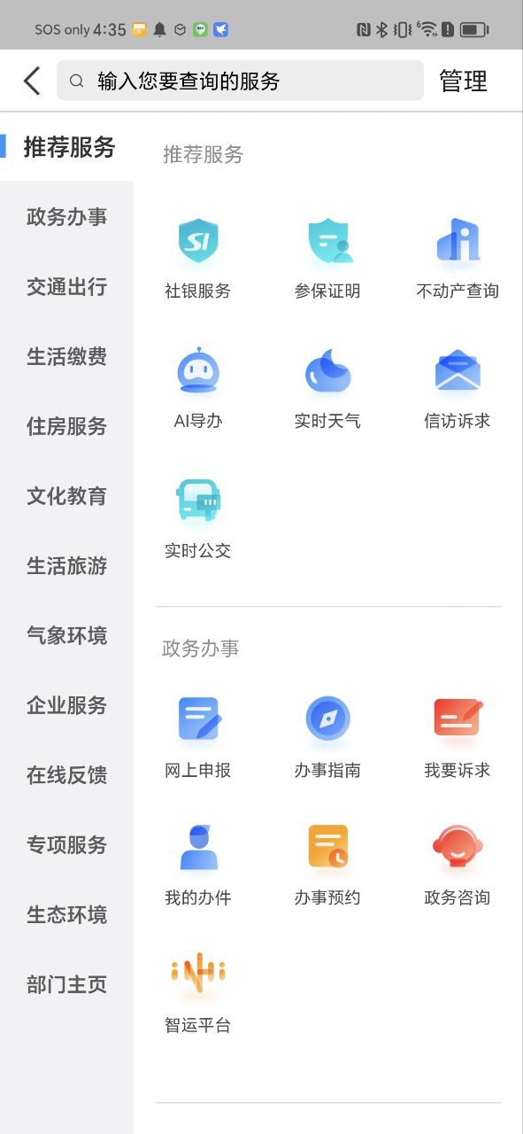 南海通2025