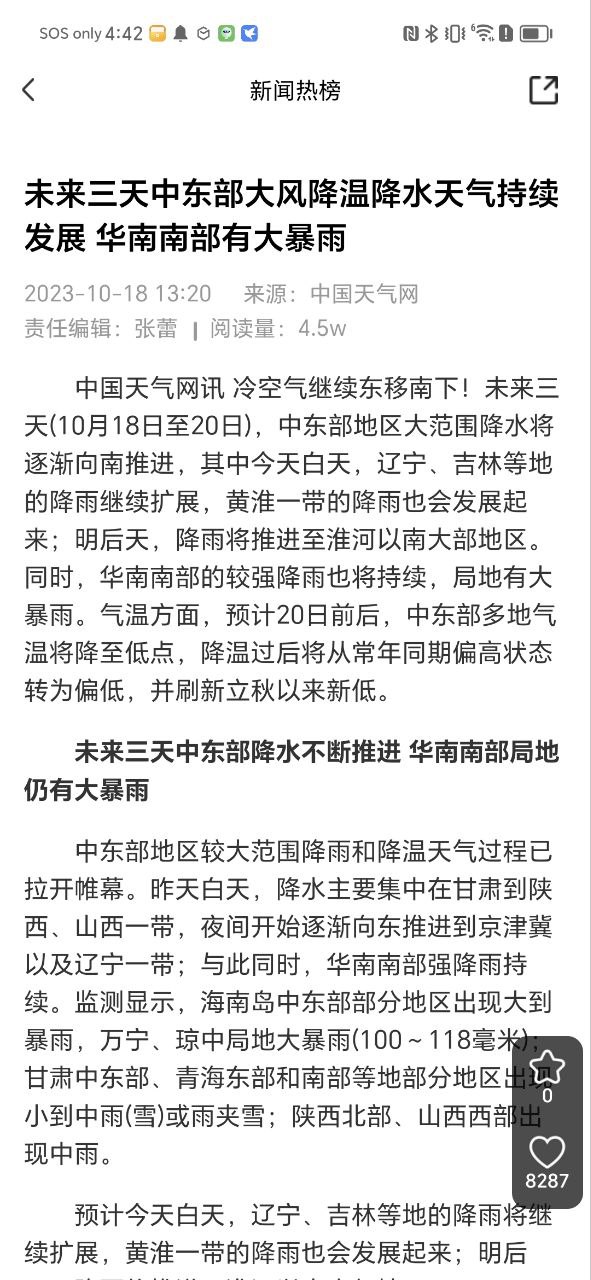 微视中国软件app