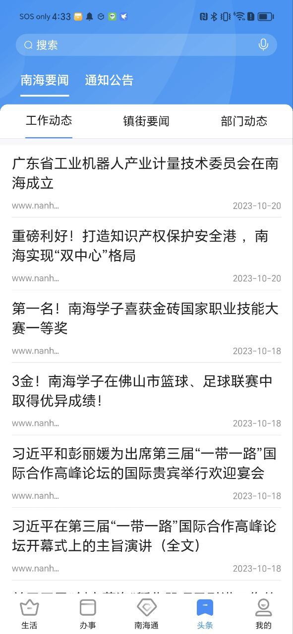 南海通2025