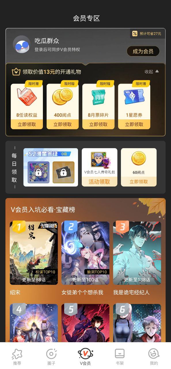 腾讯漫画软件app