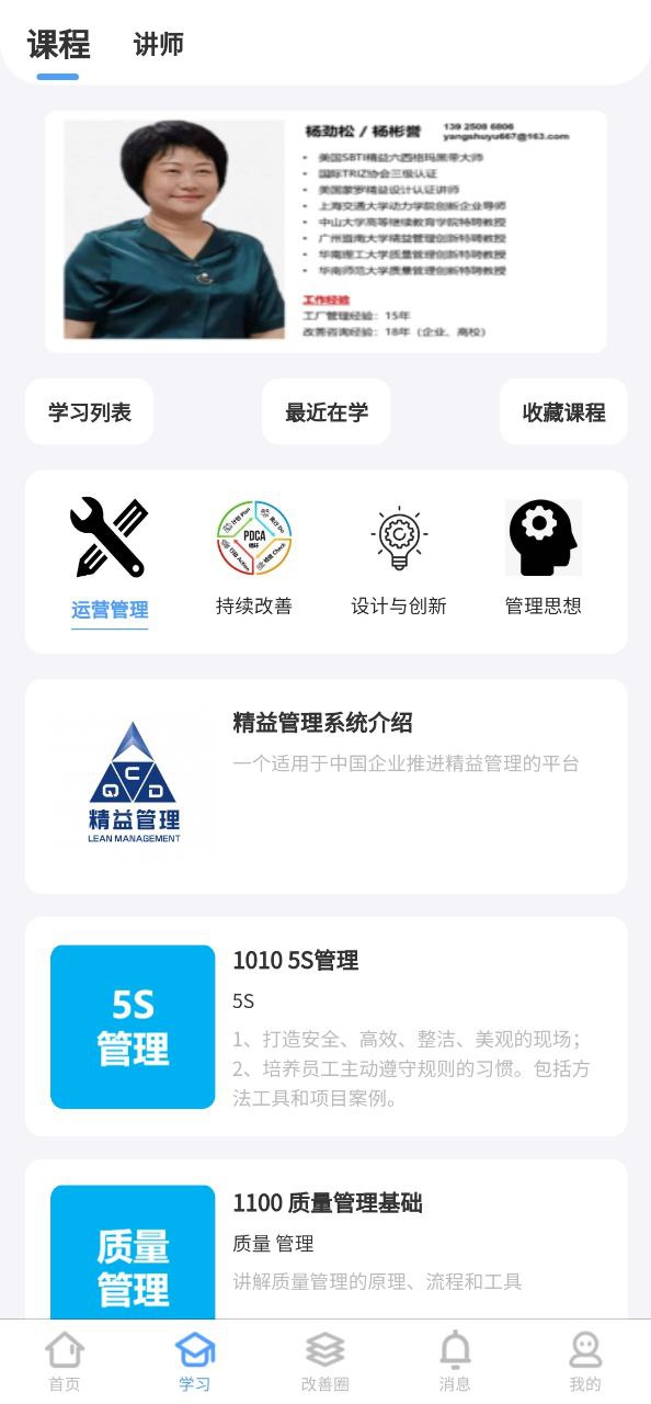 精益管理最新