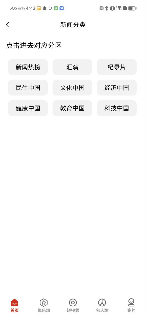 微视中国软件app