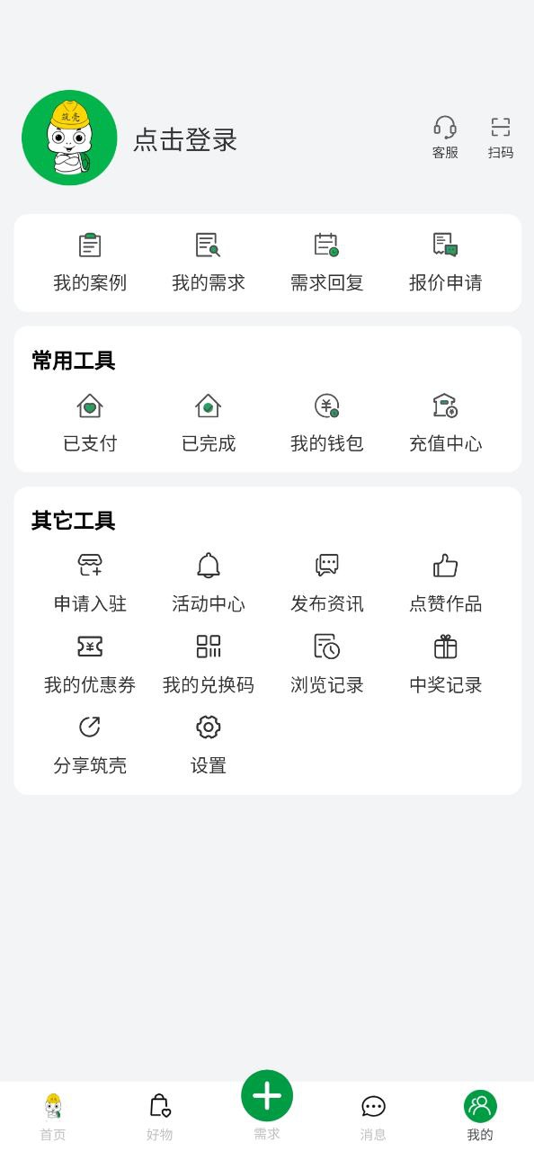 筑壳免费下载
