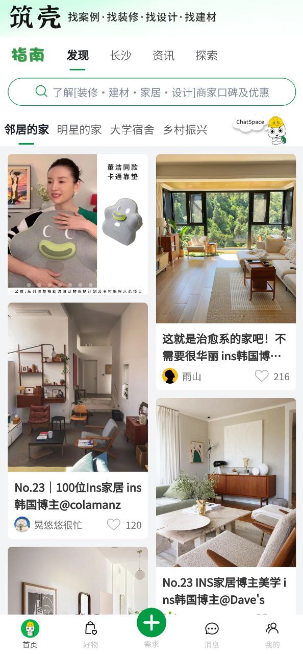 筑壳免费下载