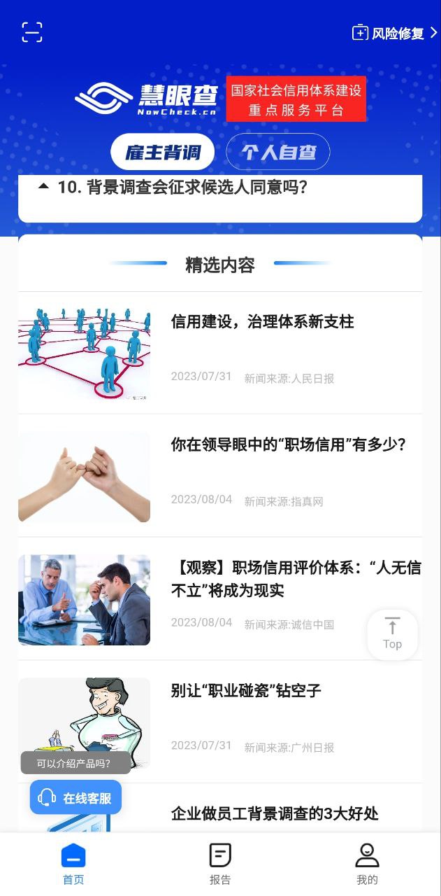 慧眼查2025