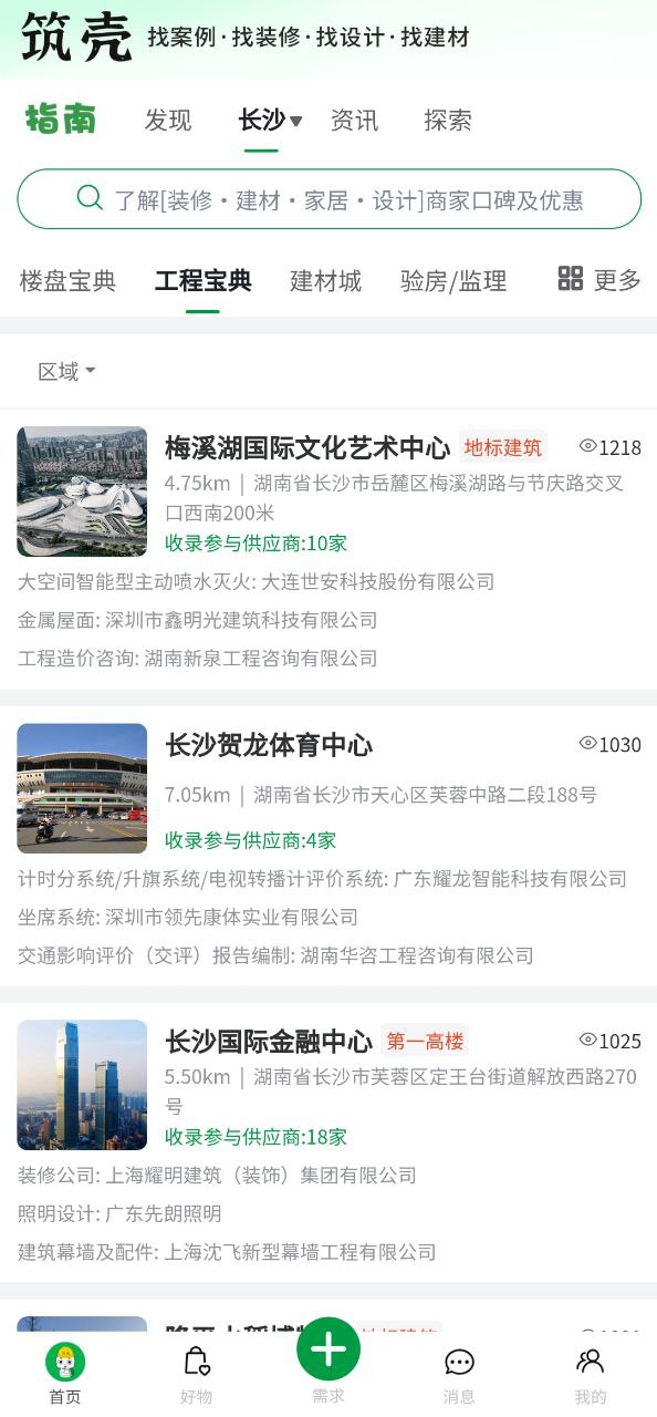 筑壳免费下载