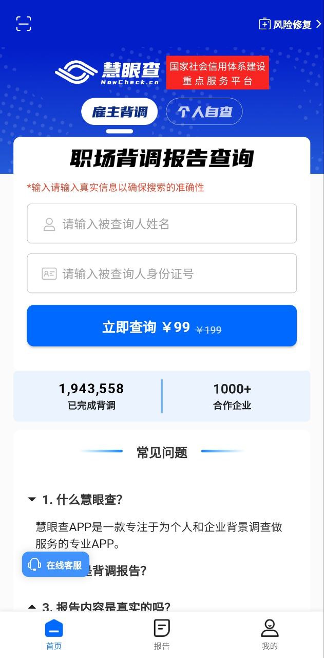 慧眼查2025