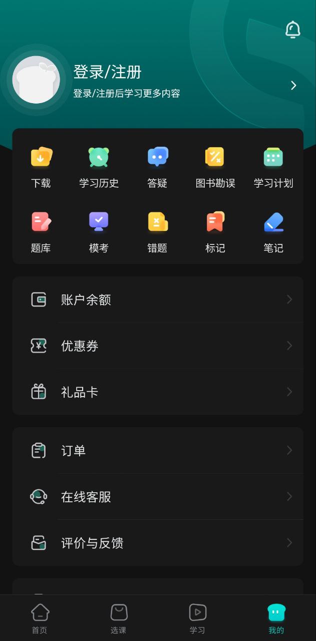 斯尔教育免费下载