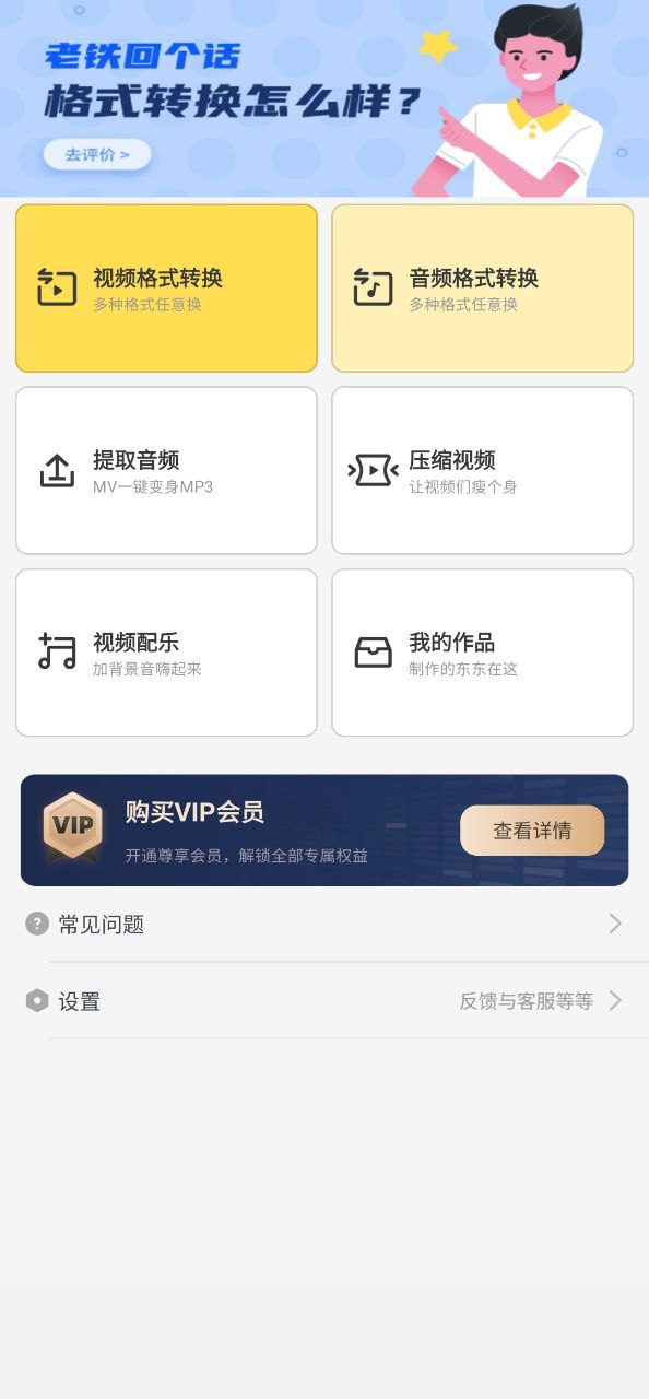视频格式转换器软件app