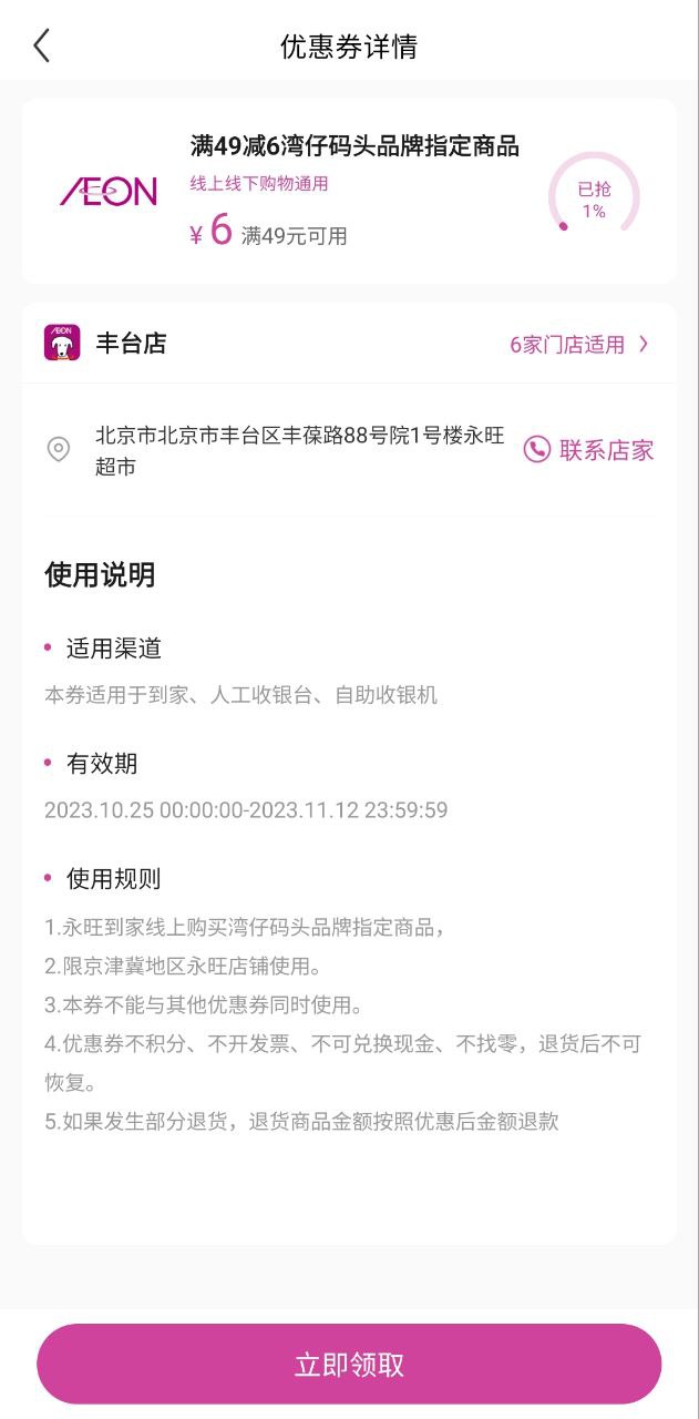 永旺软件app