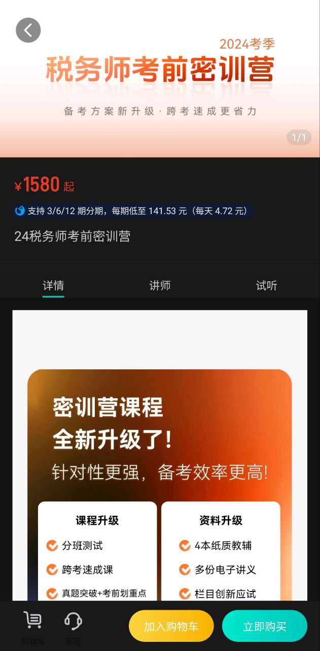 斯尔教育免费下载