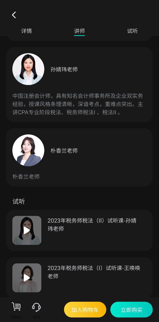 斯尔教育免费下载