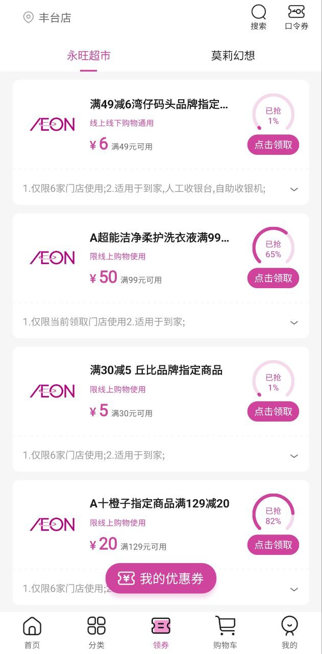 永旺软件app