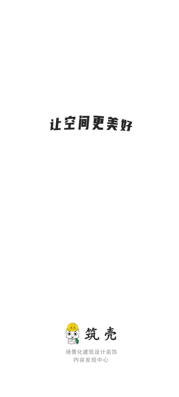 筑壳免费下载