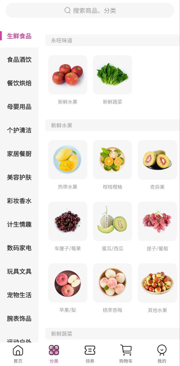 永旺软件app