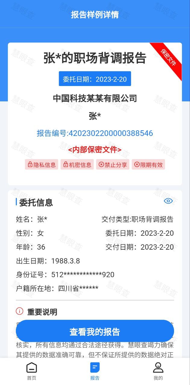 慧眼查2025