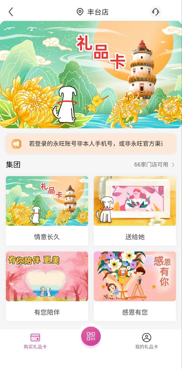永旺软件app