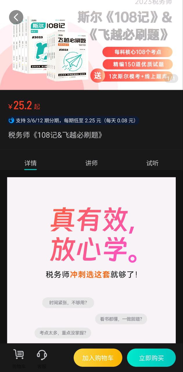 斯尔教育免费下载