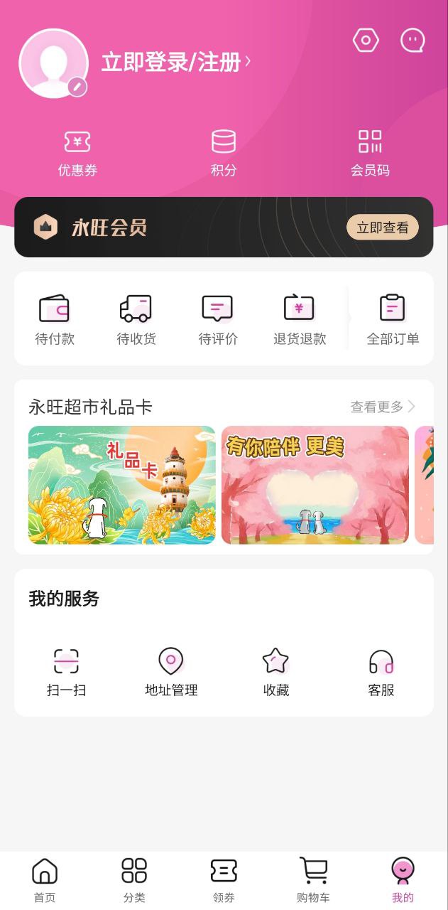 永旺软件app