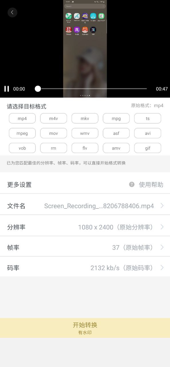 视频格式转换器软件app