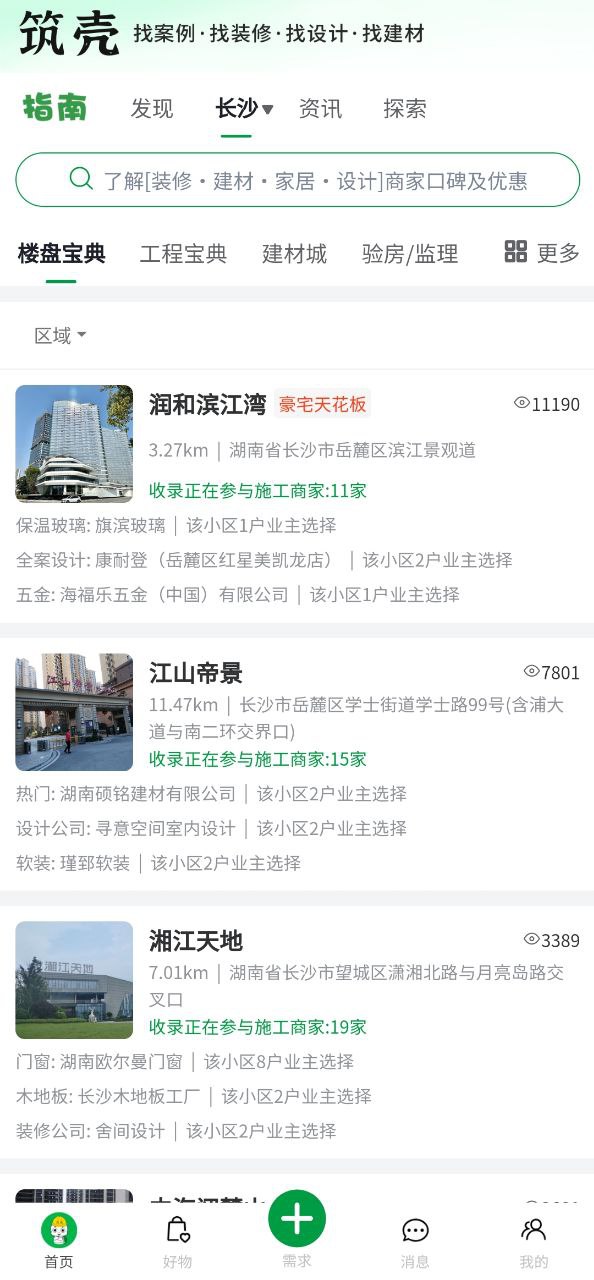 筑壳免费下载