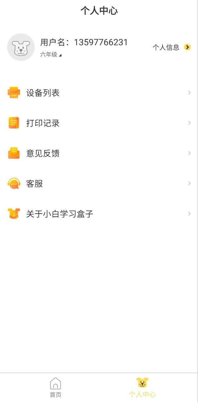小白学习盒子2025