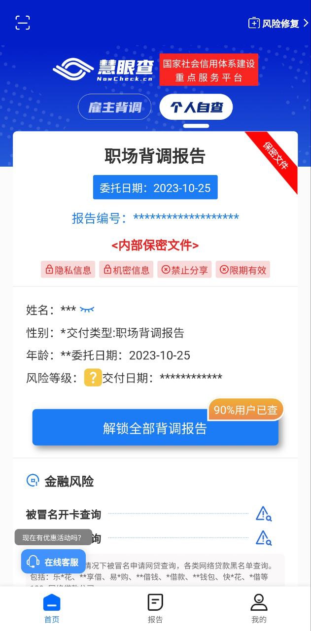 慧眼查2025