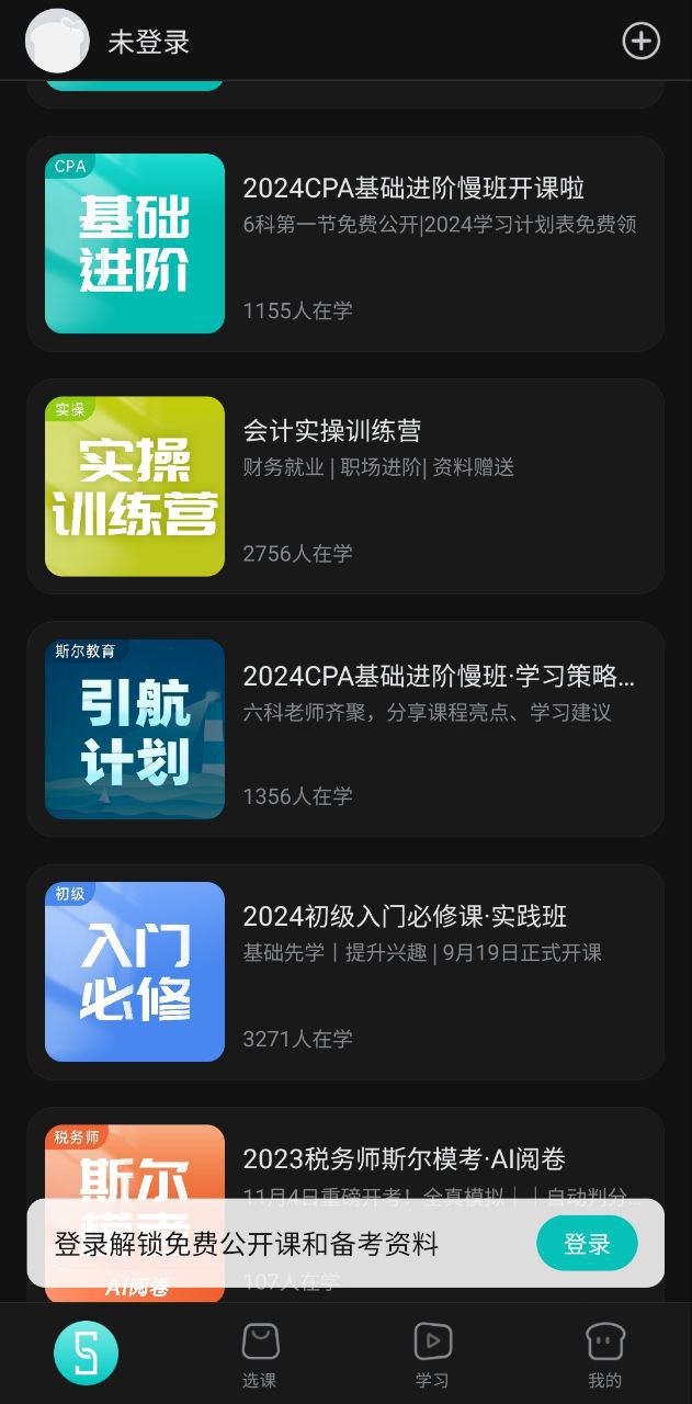 斯尔教育免费下载