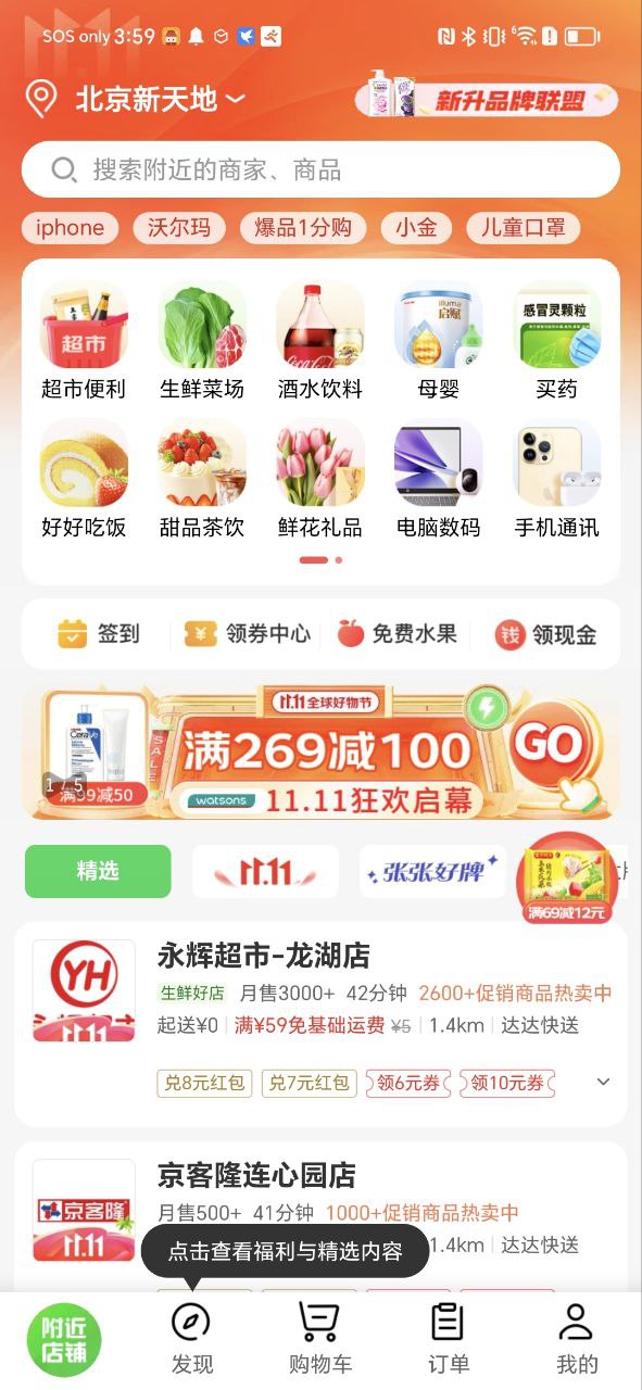 京东外卖手机版