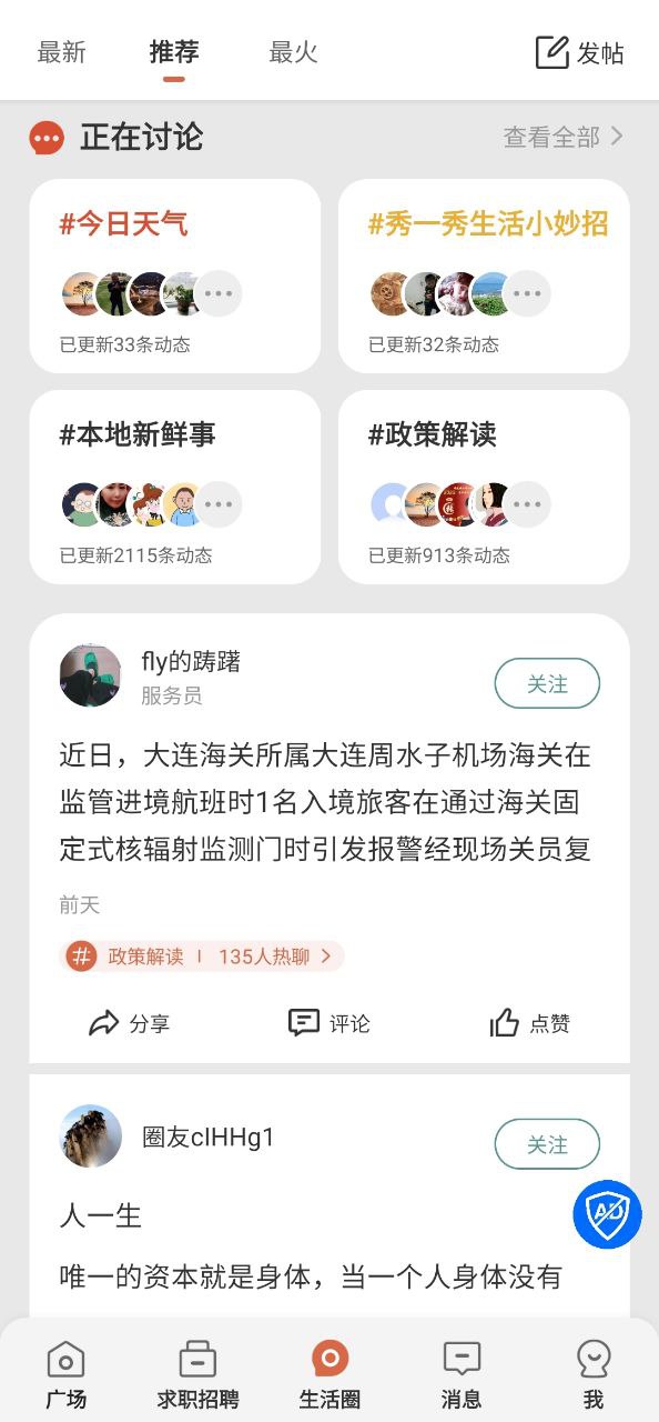 安阳圈应用