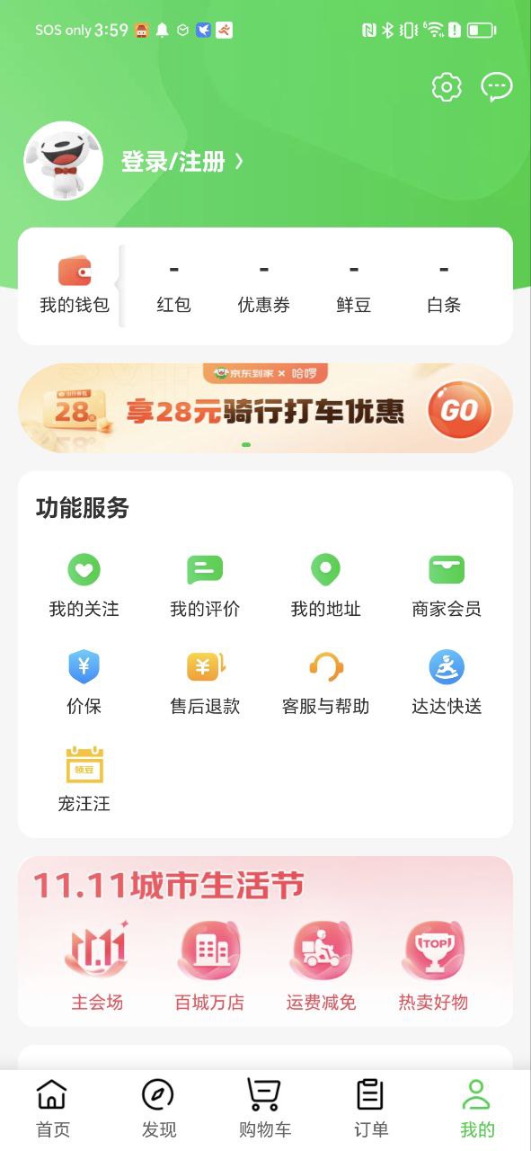 京东外卖手机版