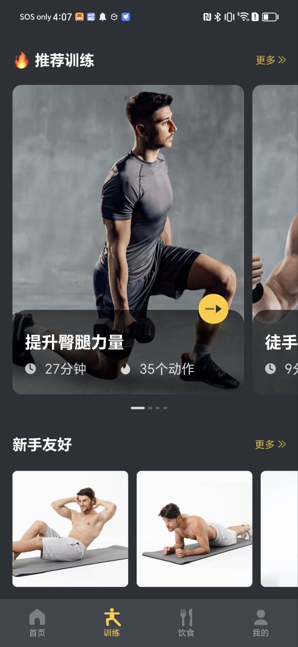 腹肌撕裂者下载安装
