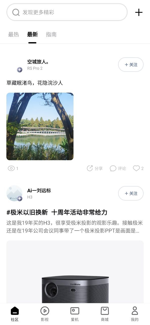 极米助手软件