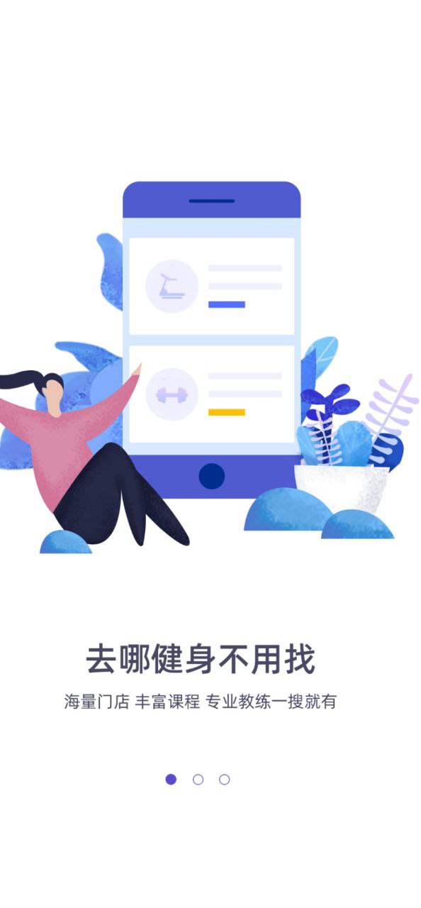 海健身app