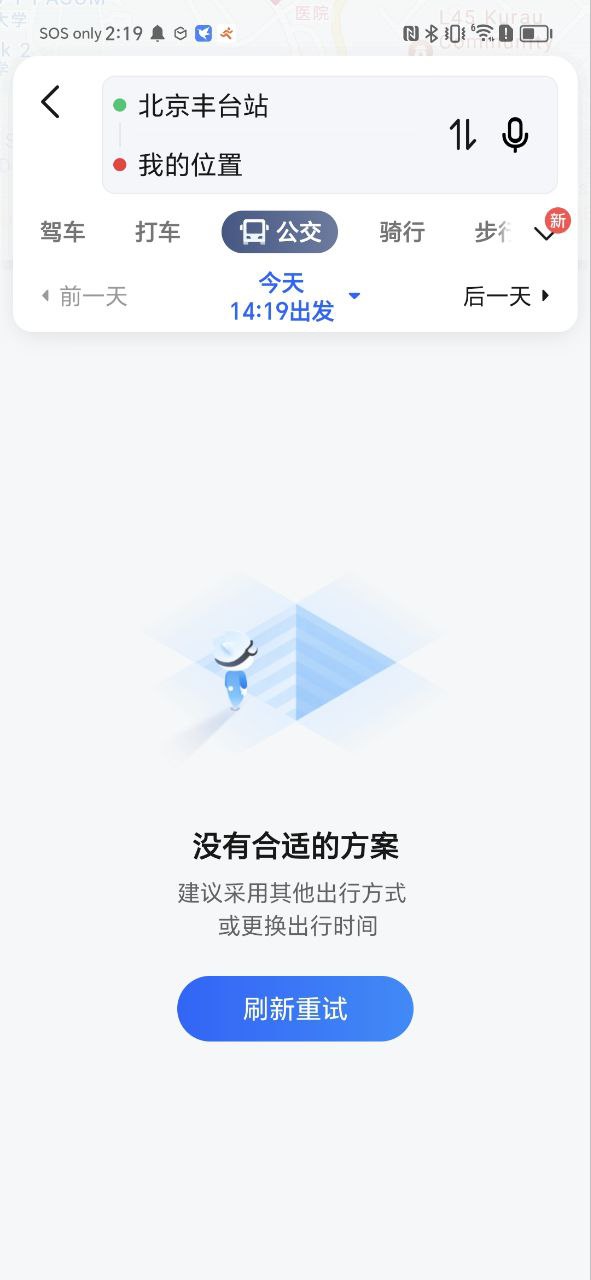 高德打车Android版