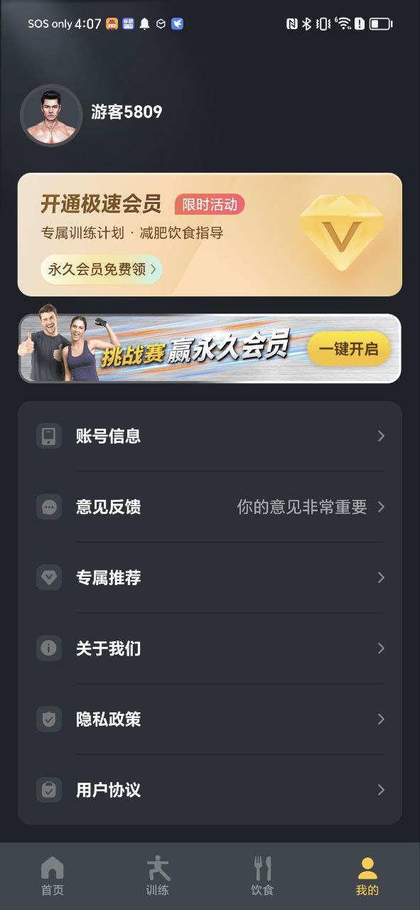 腹肌撕裂者下载安装