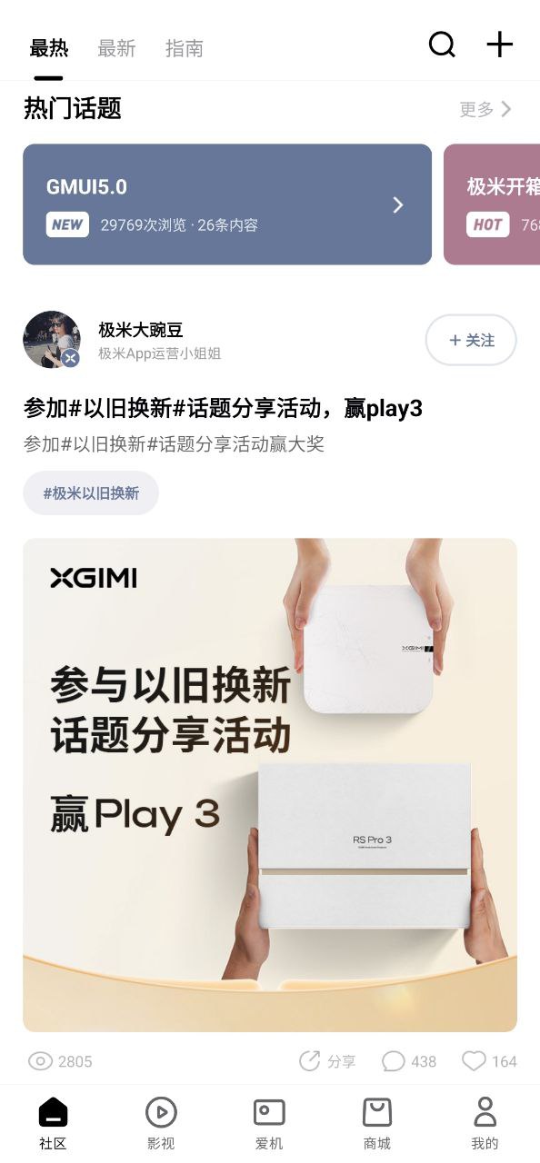 极米助手软件