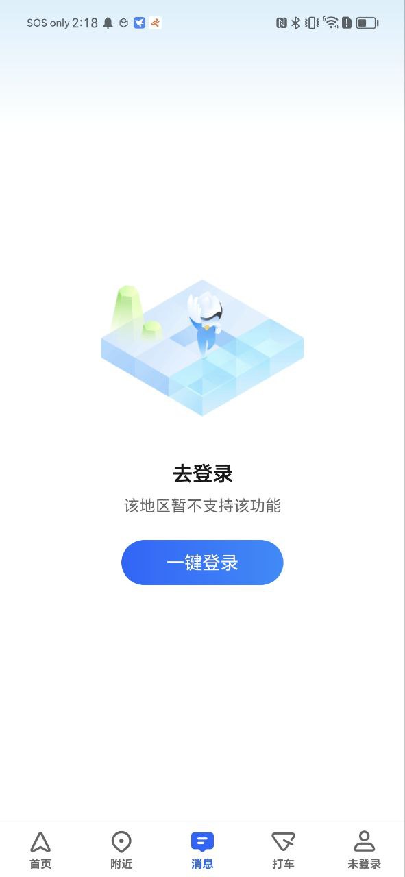 高德打车Android版