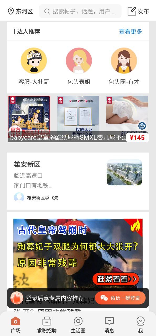 安阳圈应用