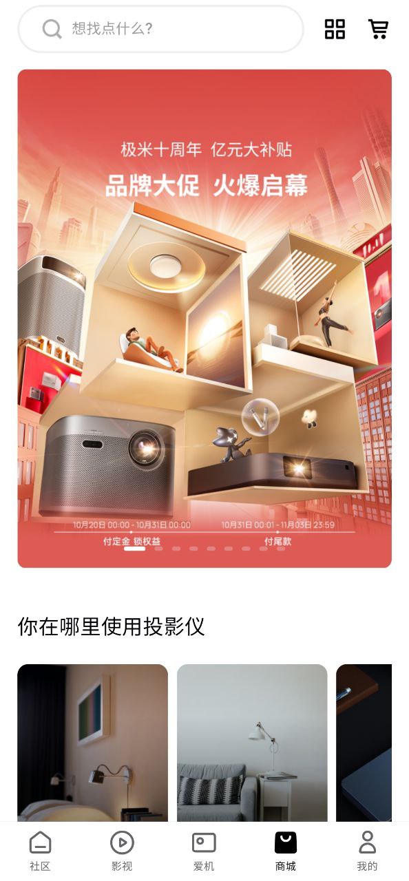 极米助手软件
