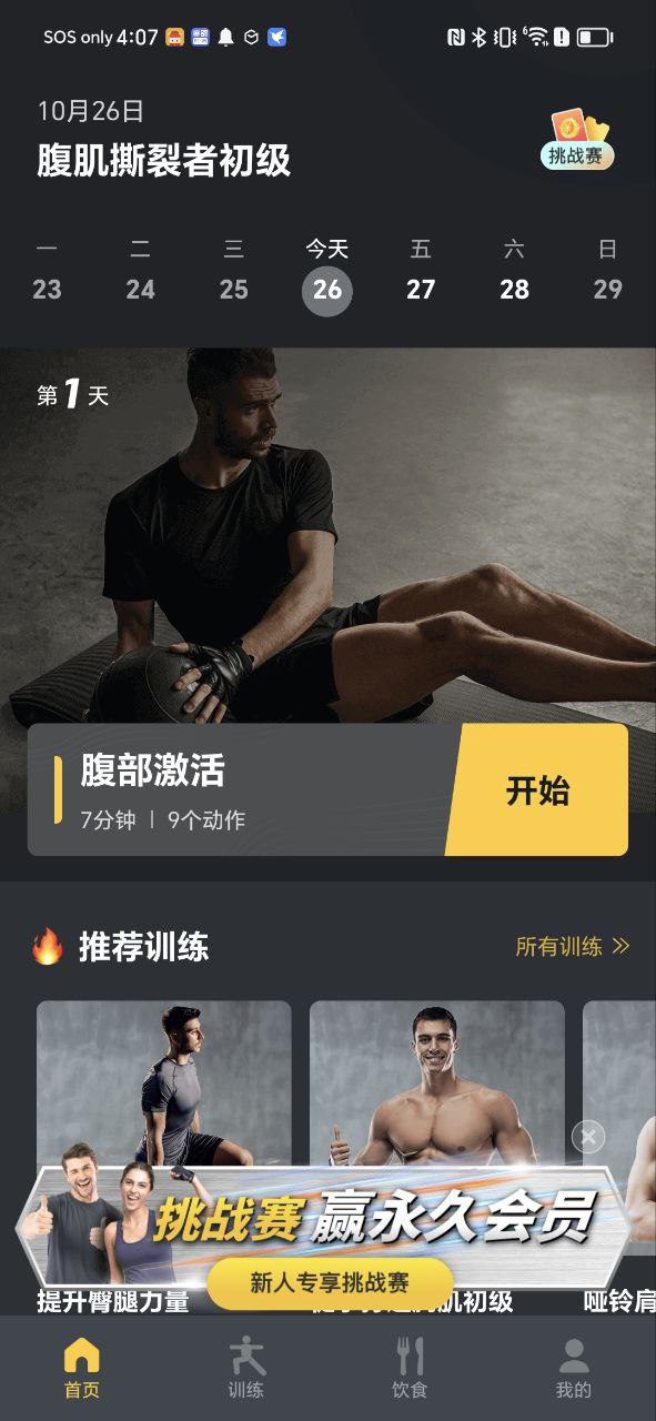 腹肌撕裂者下载安装