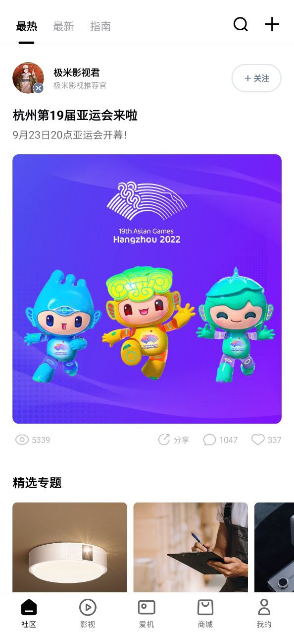 极米助手软件