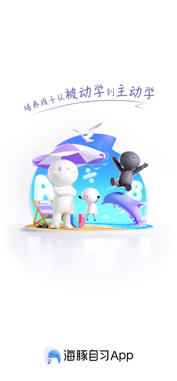 海豚自习馆安卓版