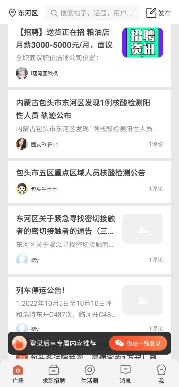 安阳圈应用