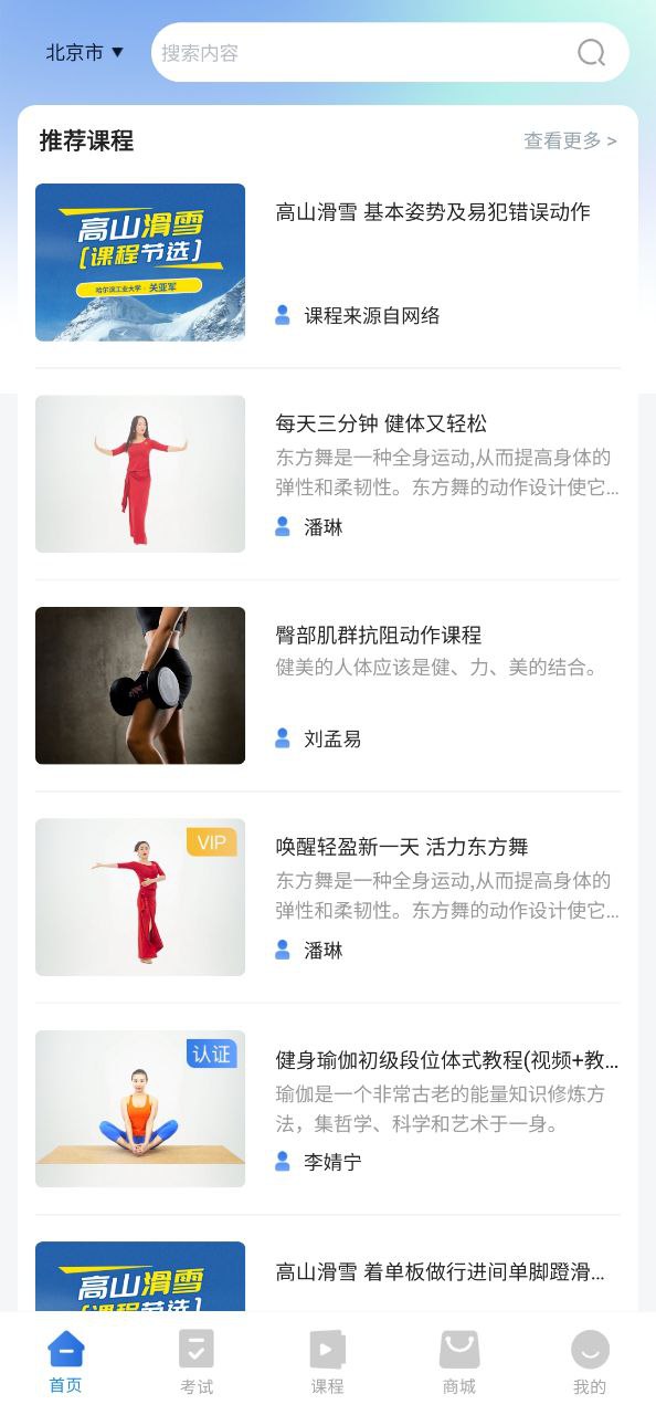 海健身app