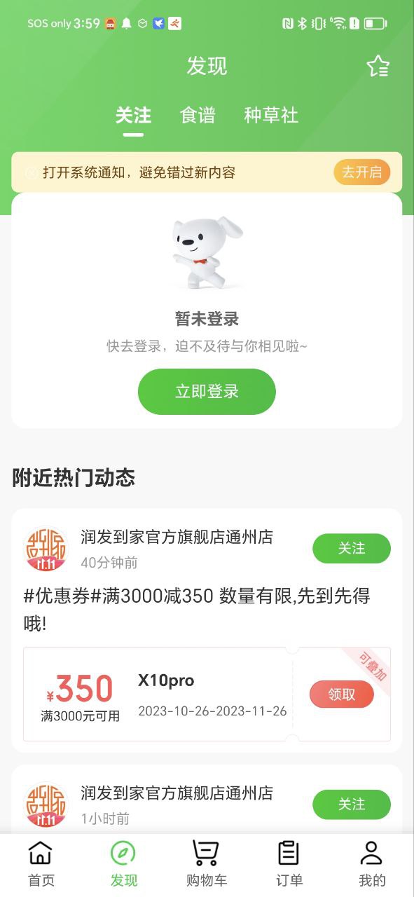 京东外卖手机版