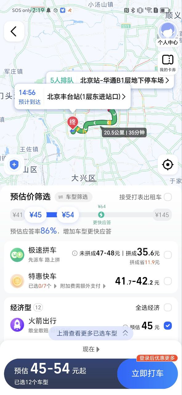 高德打车Android版