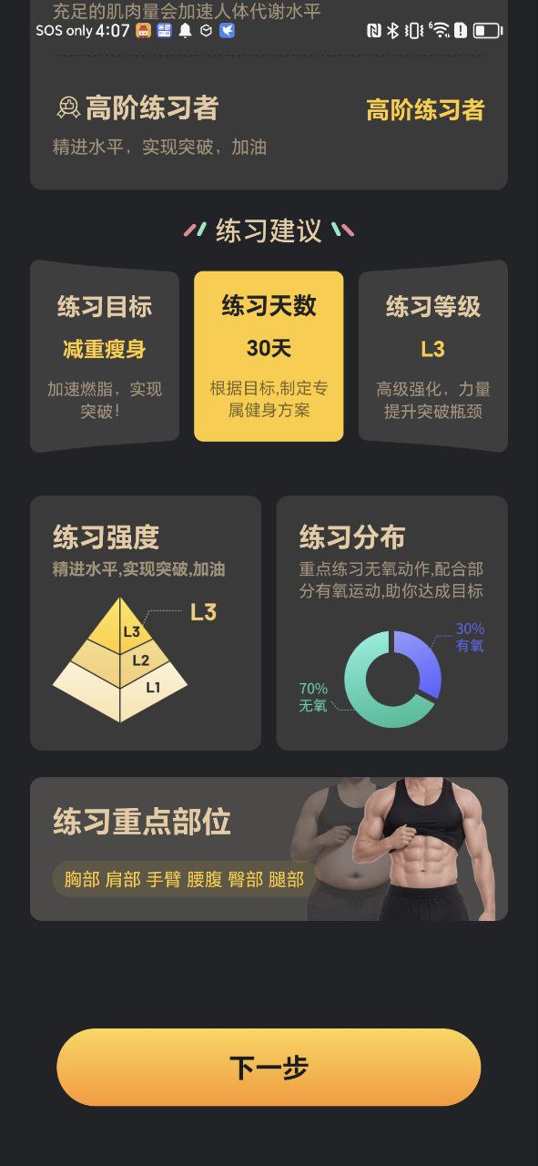 腹肌撕裂者下载安装