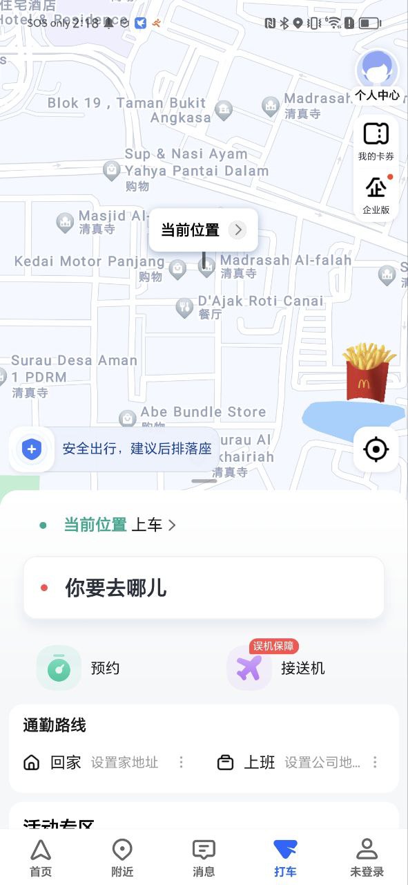 高德打车Android版