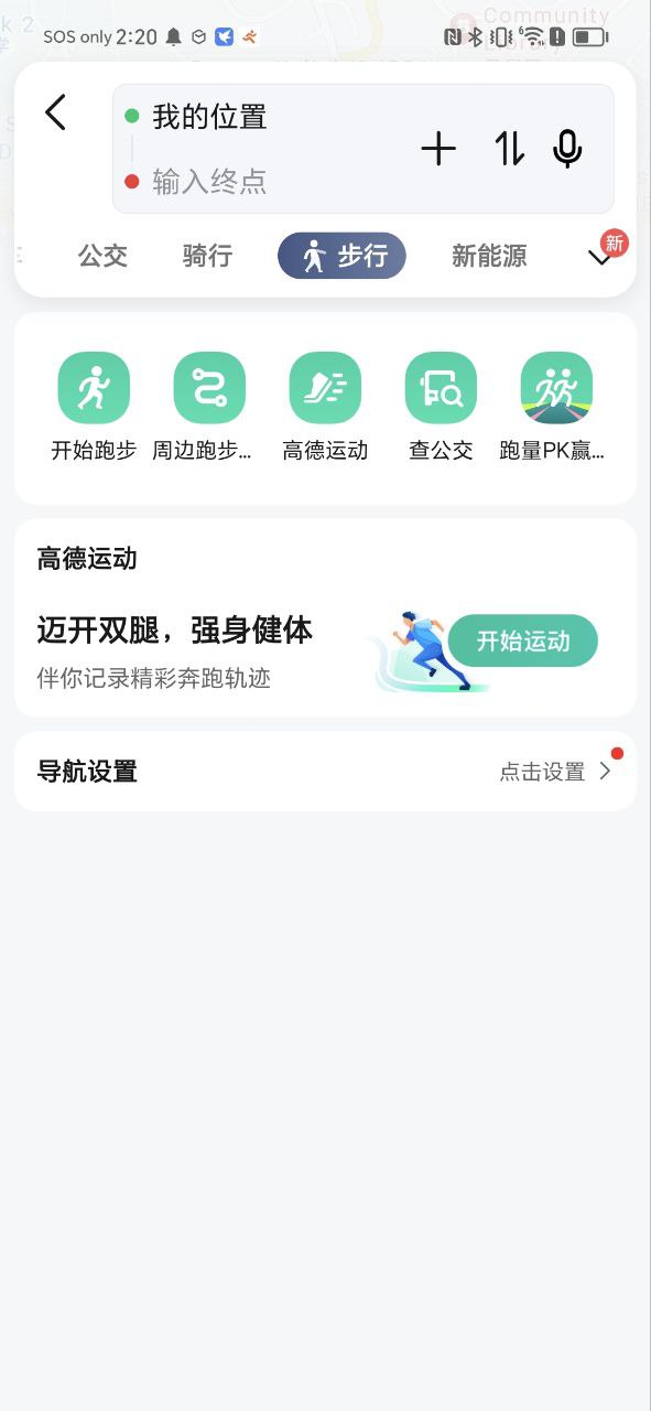 高德打车Android版